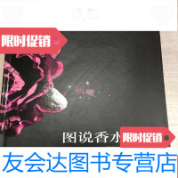 [二手9成新]图说香水传奇 9781030335371