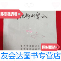 [二手9成新]蜂花粉的奥秘 9781565330469