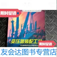 [二手9成新]变压器装配工艺 9781305166105