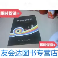 [二手9成新]矿管知识手册 9781544443685