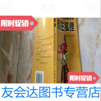 [二手9成新]猎庄狐狸——股市职业操盘教程· 9781559700490
