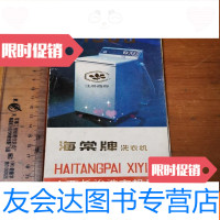 【二手9成新】海棠牌洗衣机使用说明书（带1985年日历） 9781532167234