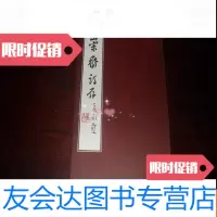 [二手9成新]崇斋诗存C10 9781511717542
