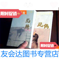 [二手9成新]小长篇社会写实作品集(玩偶·陷阱,狐狸) 9781547305027