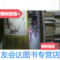 [二手9成新]诗书画丛刊[中央文史研究馆成立四十周年誌庆]签赠本[内附李鹤 9781513519090