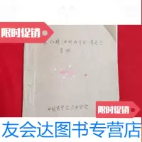 [二手9成新]五加精(冲剂和片剂)鉴定会 9781309106961