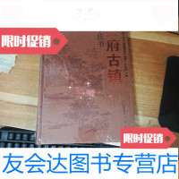 【二手9成新】天府古镇羊皮卷【正版全新塑封未拆】【详情见图免? 9781513603089