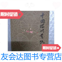 [二手9成新]扬州剪纸(一套10张) 9781561789186