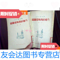 [二手9成新]远离莫斯科的地方(部第二部) 9781010164052