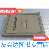 [二手9成新]高等农业院校试用教材果实蔬菜贮藏加工学(上卷) 9781512510593