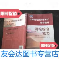 [二手9成新]测绘综合能力· 9781121373022