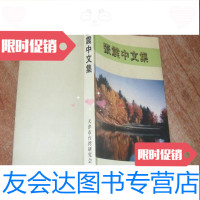 [二手9成新]张震中文集[作者张震中签名盖章]D8 9781509792285