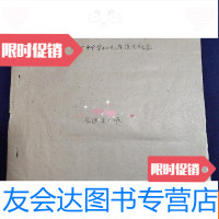 [二手9成新]长沙马王堆一号女尸科学研究座谈会纪要(长沙马王堆)[1973年16 9781538486803