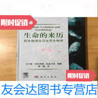 [二手9成新]生命的来历:前生物进化与太空生物学 9781121265235