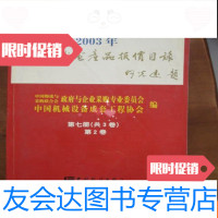 [二手9成新]2003年机电产品报价目录(第七册第2、3卷) 9781548069072