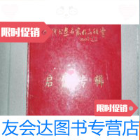 [二手9成新]当代书画名家作品欣赏启儒专辑[启儒签赠本] 9781030458353