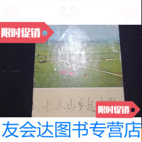 [二手9成新]长泰山乡起宏图 9781547211441