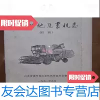 【二手9成新】德州地区农机志（初稿）（油印） 9781567523876