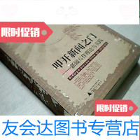 [二手9成新]叩开新闻之---新闻写作理论与实践[作者签赠本] 9781209050463
