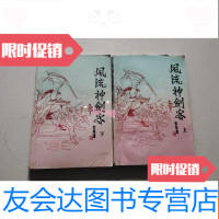 [二手9成新]神剑客(上下)自然旧 9781508698847