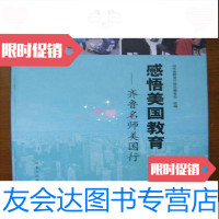 [二手9成新]感悟教育——齐鲁名师行. 9781810989213