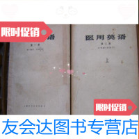 [二手9成新]医用英语(一、二上下、三,4册)(1版3、2、2、2印) 9781519801779