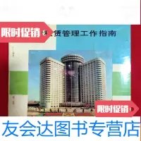 [二手9成新]天津市房租租赁管理工作指南[32开本见图] 9781517025740