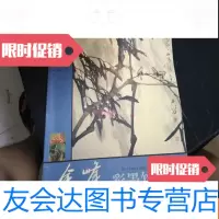 [二手9成新]余峰彩墨竹荷 9781517012139