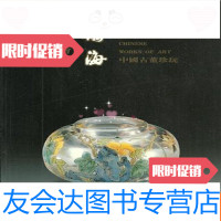 [二手9成新]2000瀚海千禧拍卖会---古董珍玩 9781302302834