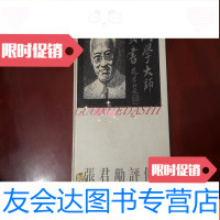 【二手9成新】张君励评传 9781103049525