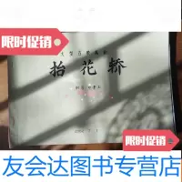 [二手9成新]大型古装豫剧抬花轿曲谱申景玉刻写 9781301270745