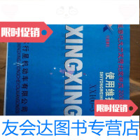 [二手9成新]行星摩托XX100-3摩托车使用维护说明书、用户保修卡 9781549379217