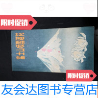 [二手9成新]富士山顶雪莲花 9781507748888