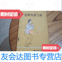 [二手9成新]达摩内劲气功 9781508391489