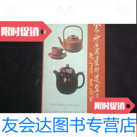 [二手9成新]紫砂茶壶的造型与鉴赏 9781506388788