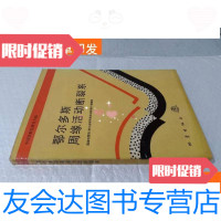 [二手9成新]鄂尔多斯周缘 断裂系 9781543969421