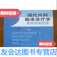 [二手9成新]现代内科临床诊疗学:肾内科分册(地脚有水迹,稍皱) 9781503449505