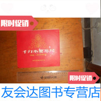 [二手9成新]节目单[千万不要忘记节目单]60年代哈尔滨话剧院公演 9781805176523