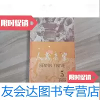 [二手9成新]人民音乐1959年5川剧音乐 9781532498017