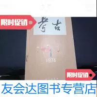 [二手9成新]1974年考古1 9781114101731
