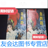 [二手9成新]血鹦鹉2册全 9781555011507