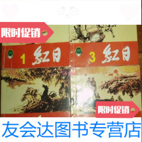 [二手9成新]红日1--4册 9781533938468