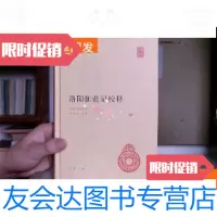 【二手9成新】中华国学文库；洛阳伽蓝记校释 9781501612277