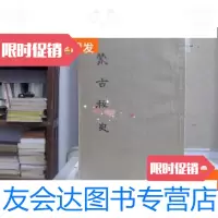 [二手9成新]蒙古秘史 9781302297758