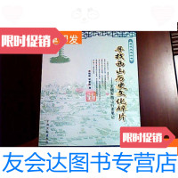 [二手9成新]寻找西山历史文化碎片-王晓军西山行走笔记 9781309101751