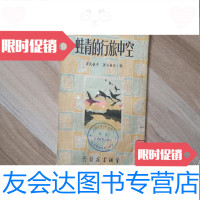 [二手9成新]空中旅行的青蛙 9781510072017