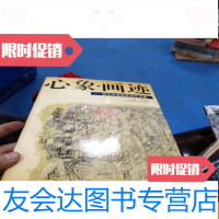 [二手9成新]心象画迹--当代画家创作手稿 9781550297562