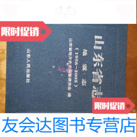 【二手9成新】山东省志：地震志（1986-2005）（精） 9781520144971