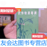 [二手9成新]农作物病毒病(作者签赠本) 9781510319563