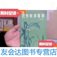 [二手9成新]农作物病毒病(作者签赠本) 9781510319563
